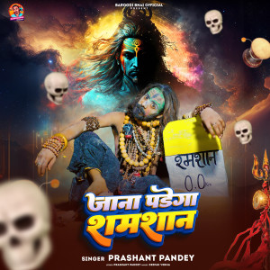 Album Jana Padega Samsaan from Prashant Pandey